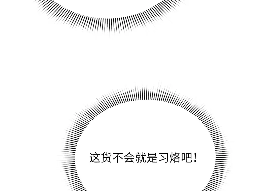 傲娇兽夫驯服计划 04 雄性的味道 第132页