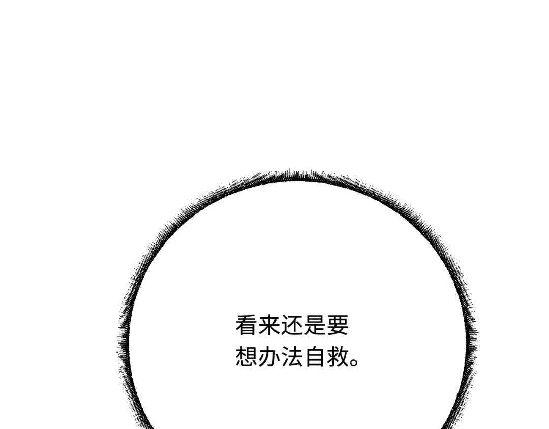 傲娇兽夫驯服计划 49 生存游戏 第74页