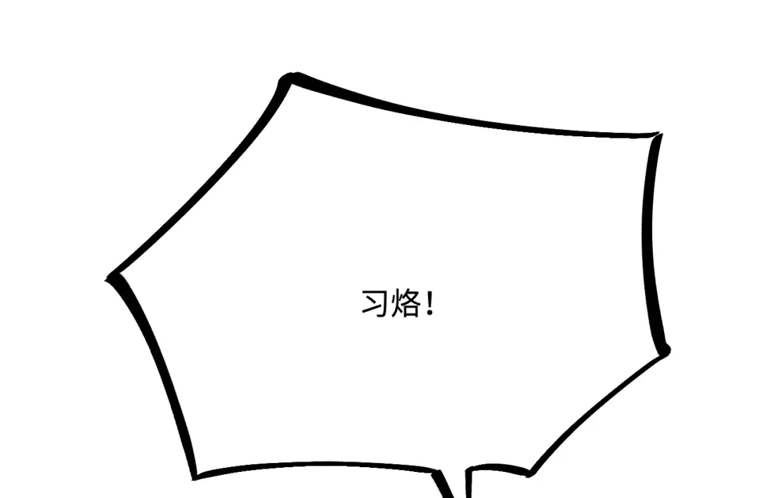 傲娇兽夫驯服计划 51 习烙来了！ 第75页
