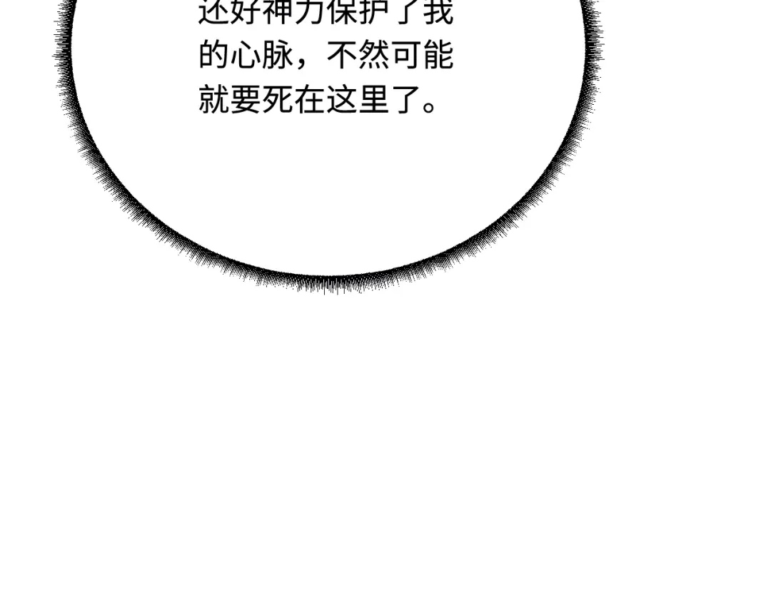 傲娇兽夫驯服计划 51 习烙来了！ 第30页