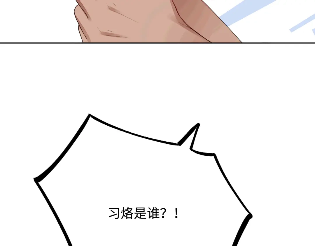 傲娇兽夫驯服计划 51 习烙来了！ 第51页