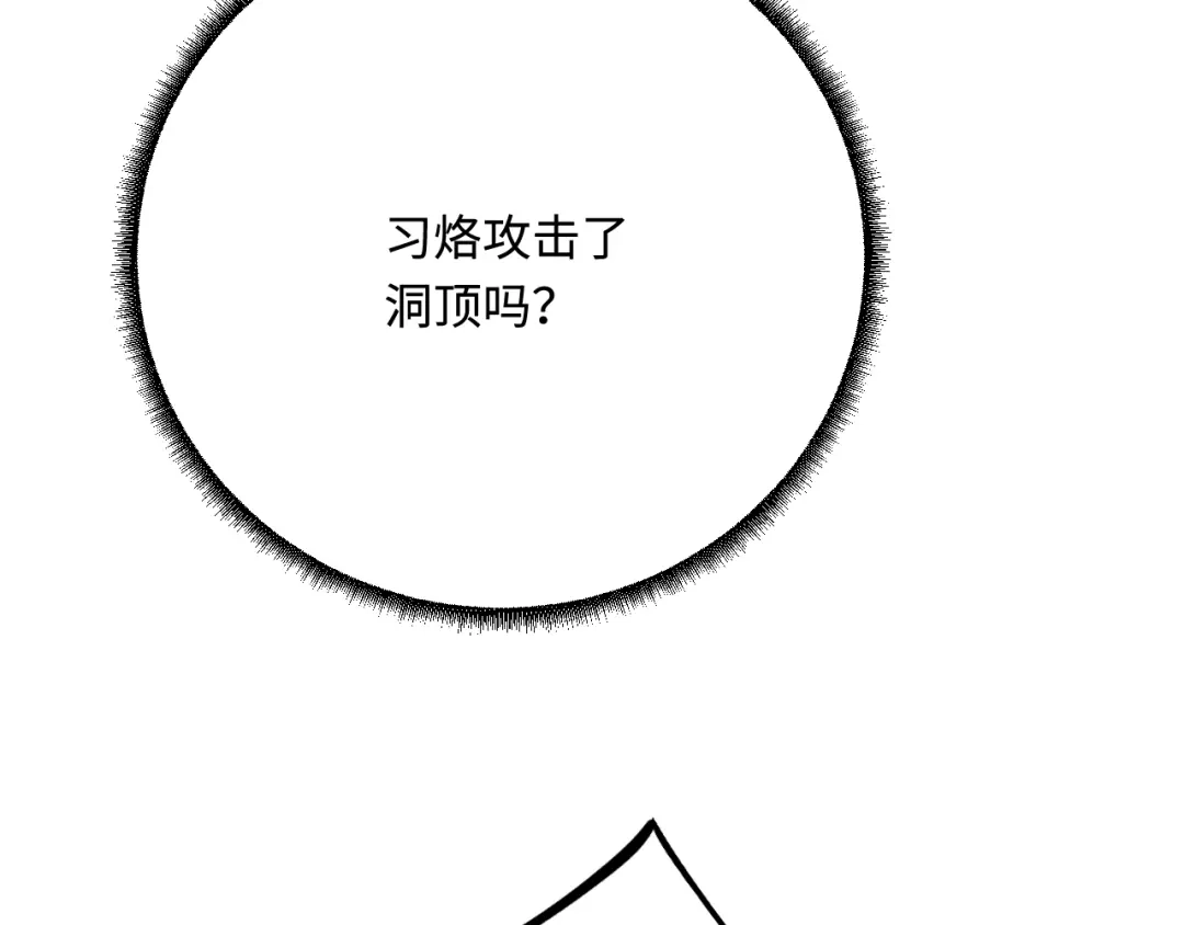傲娇兽夫驯服计划 51 习烙来了！ 第97页