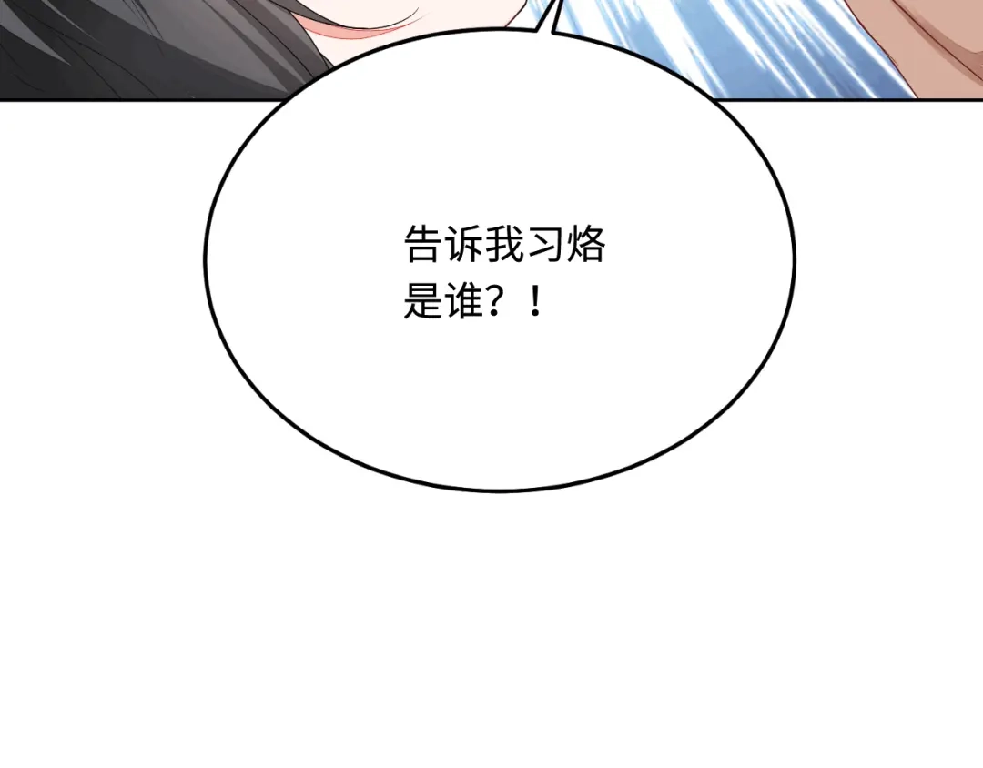 傲娇兽夫驯服计划 51 习烙来了！ 第55页