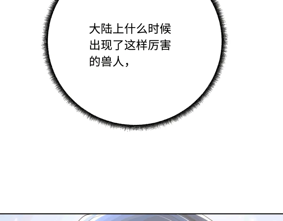傲娇兽夫驯服计划 51 习烙来了！ 第26页