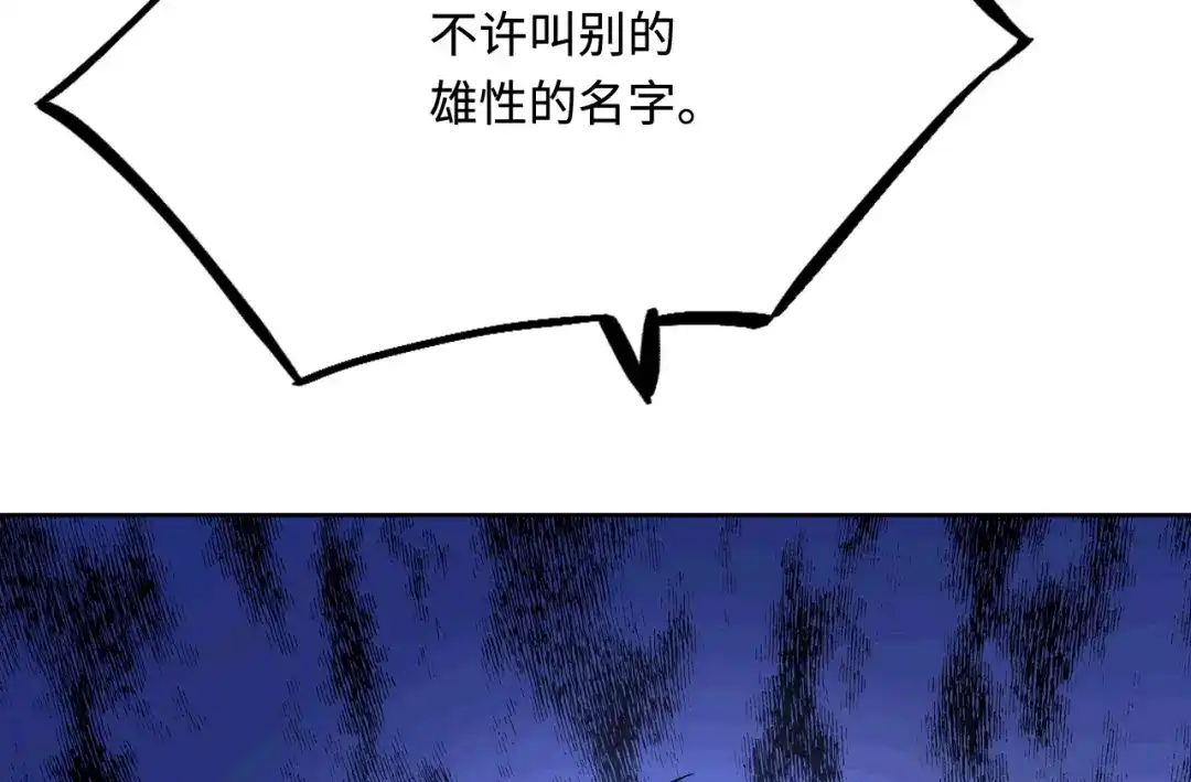 傲娇兽夫驯服计划 51 习烙来了！ 第84页