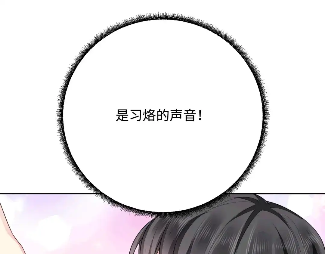 傲娇兽夫驯服计划 51 习烙来了！ 第101页