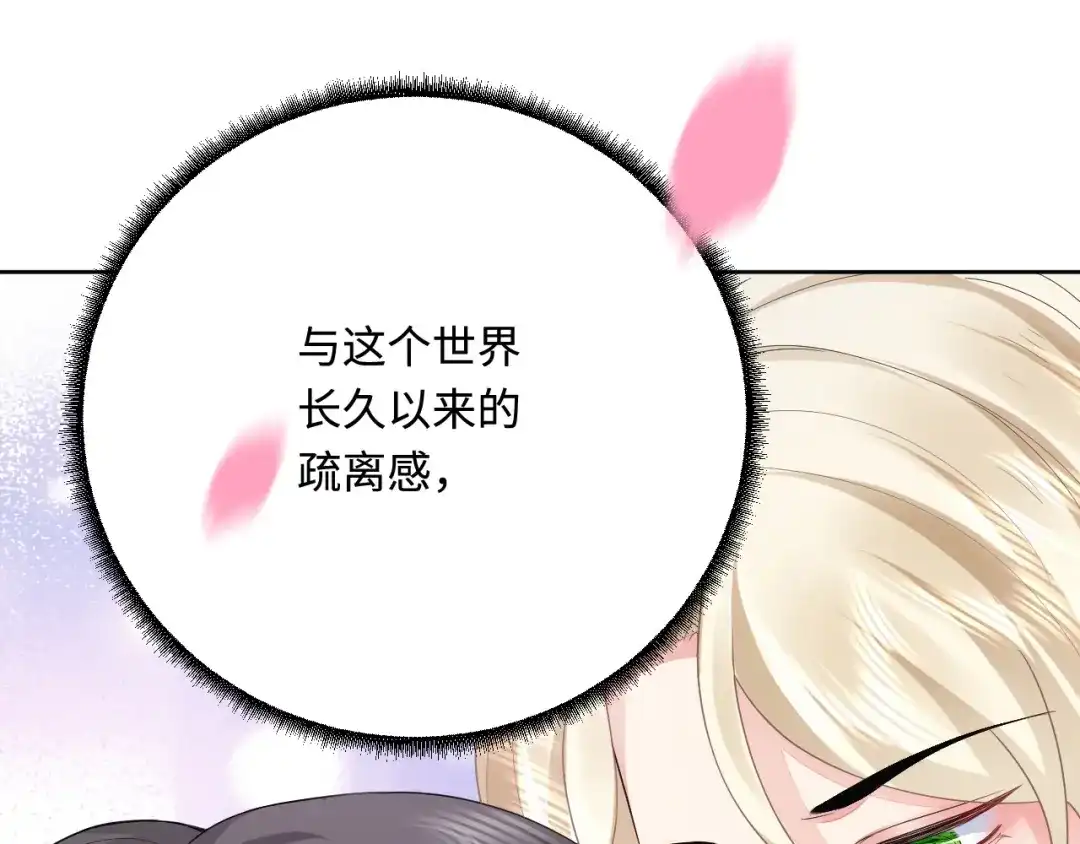 傲娇兽夫驯服计划 52 无法克制的爱意 第79页