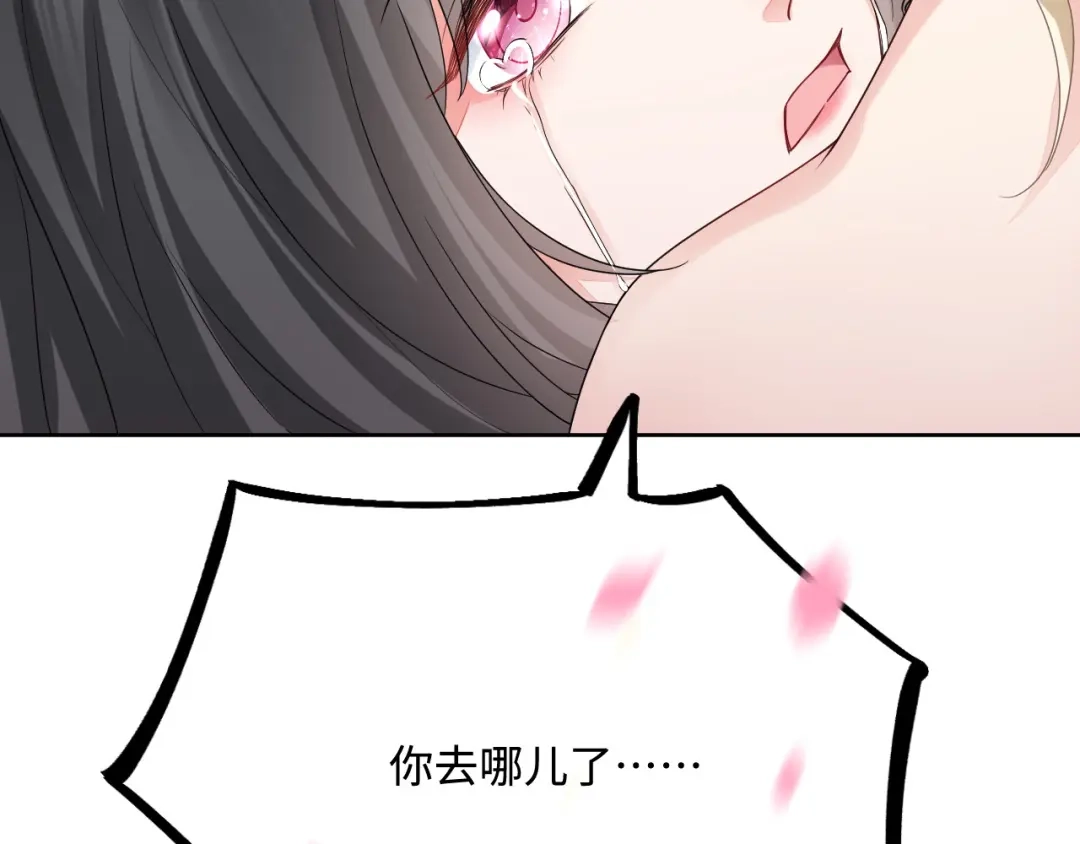 傲娇兽夫驯服计划 52 无法克制的爱意 第69页