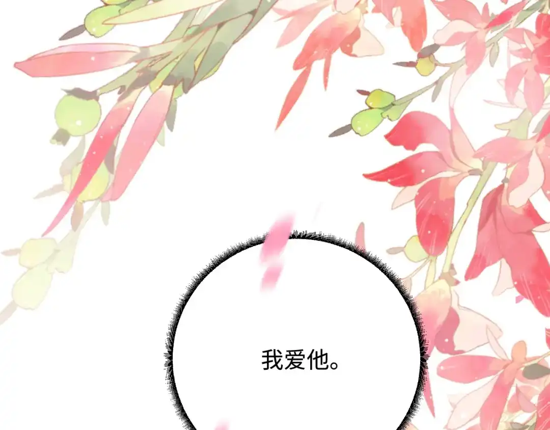 傲娇兽夫驯服计划 52 无法克制的爱意 第95页