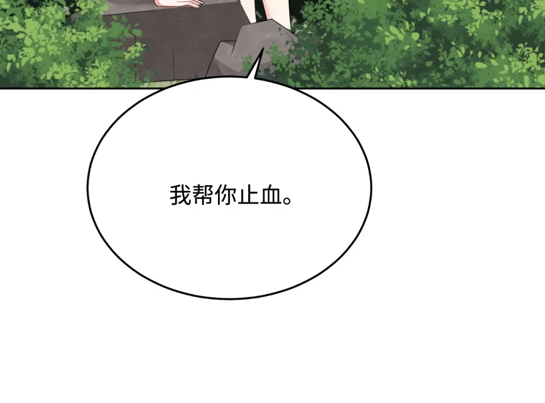 傲娇兽夫驯服计划 52 无法克制的爱意 第27页