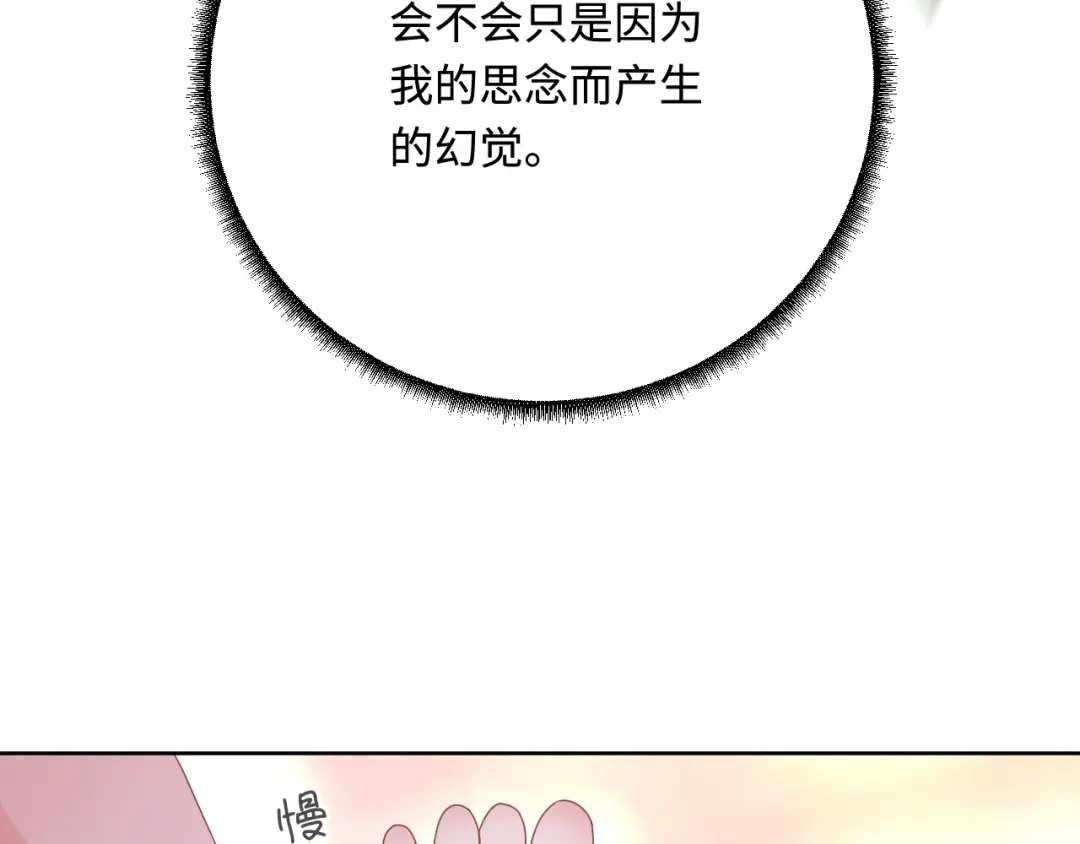 傲娇兽夫驯服计划 52 无法克制的爱意 第32页