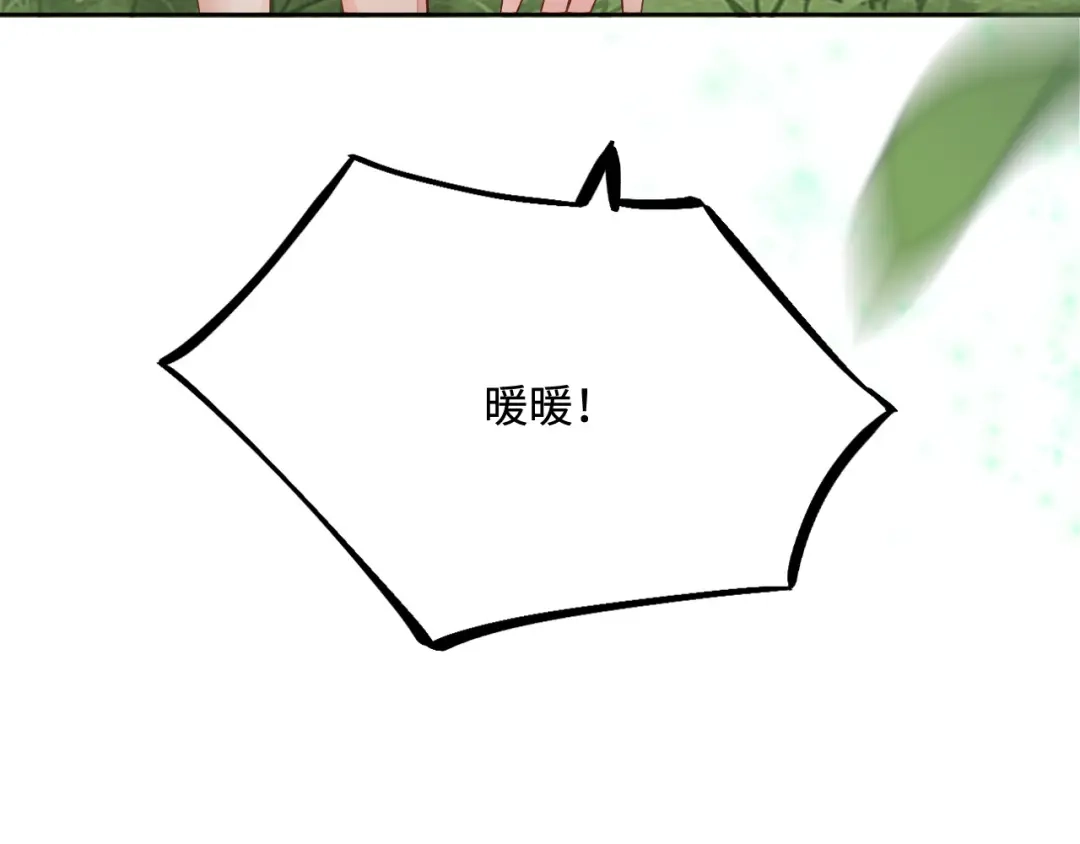 傲娇兽夫驯服计划 52 无法克制的爱意 第20页