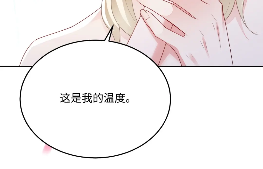 傲娇兽夫驯服计划 52 无法克制的爱意 第54页
