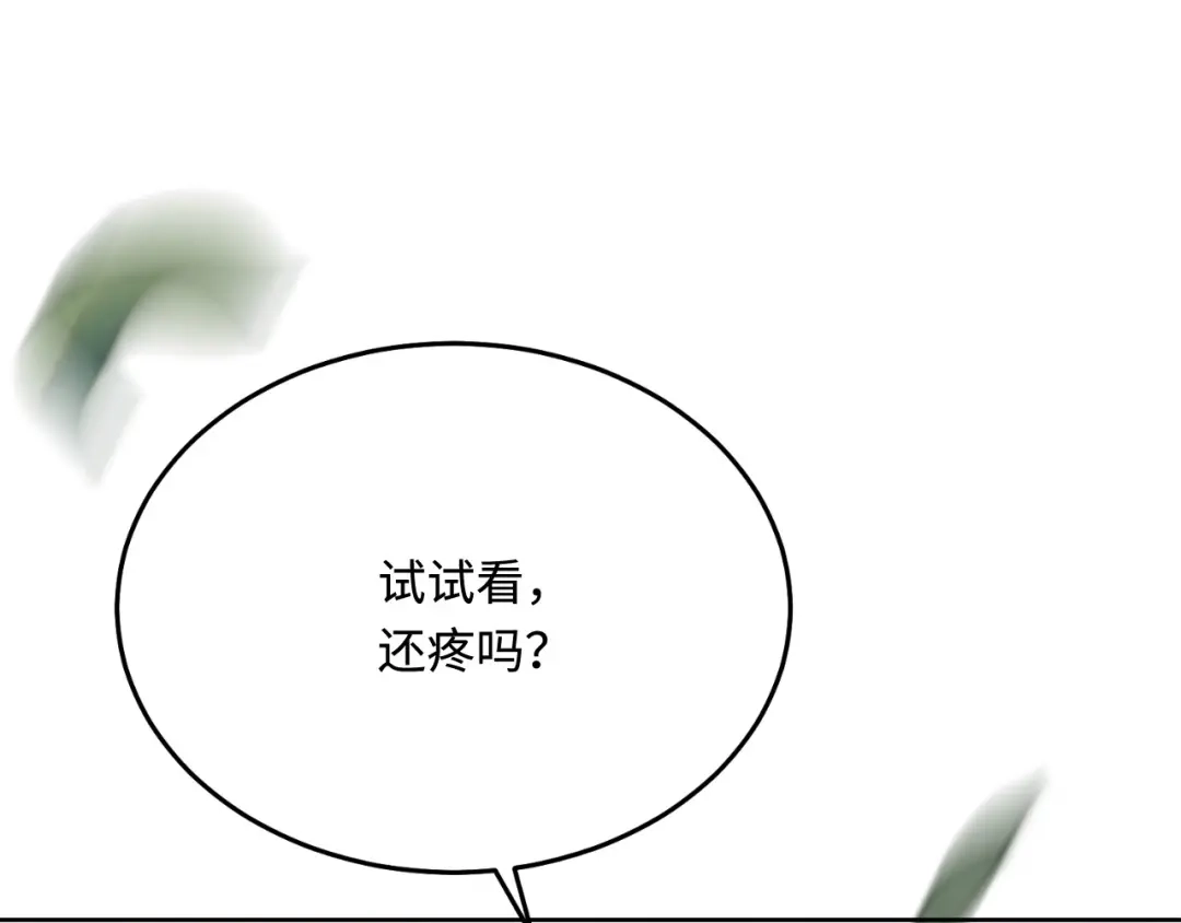 傲娇兽夫驯服计划 52 无法克制的爱意 第34页
