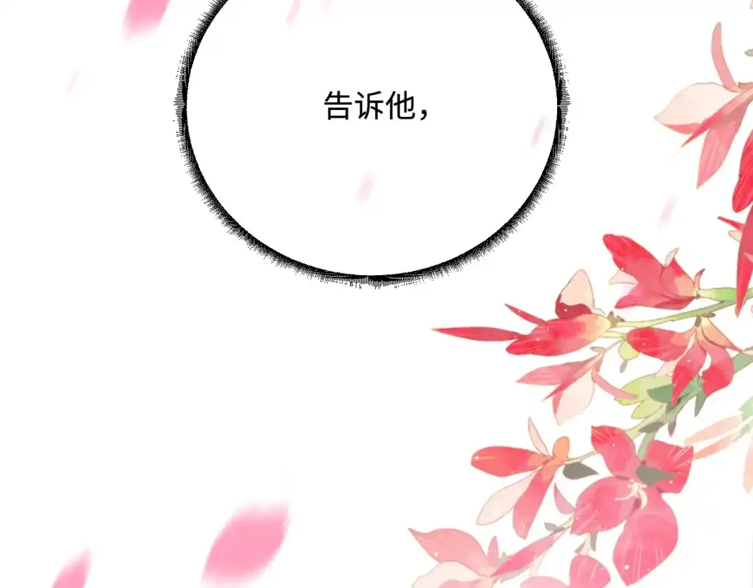 傲娇兽夫驯服计划 52 无法克制的爱意 第92页