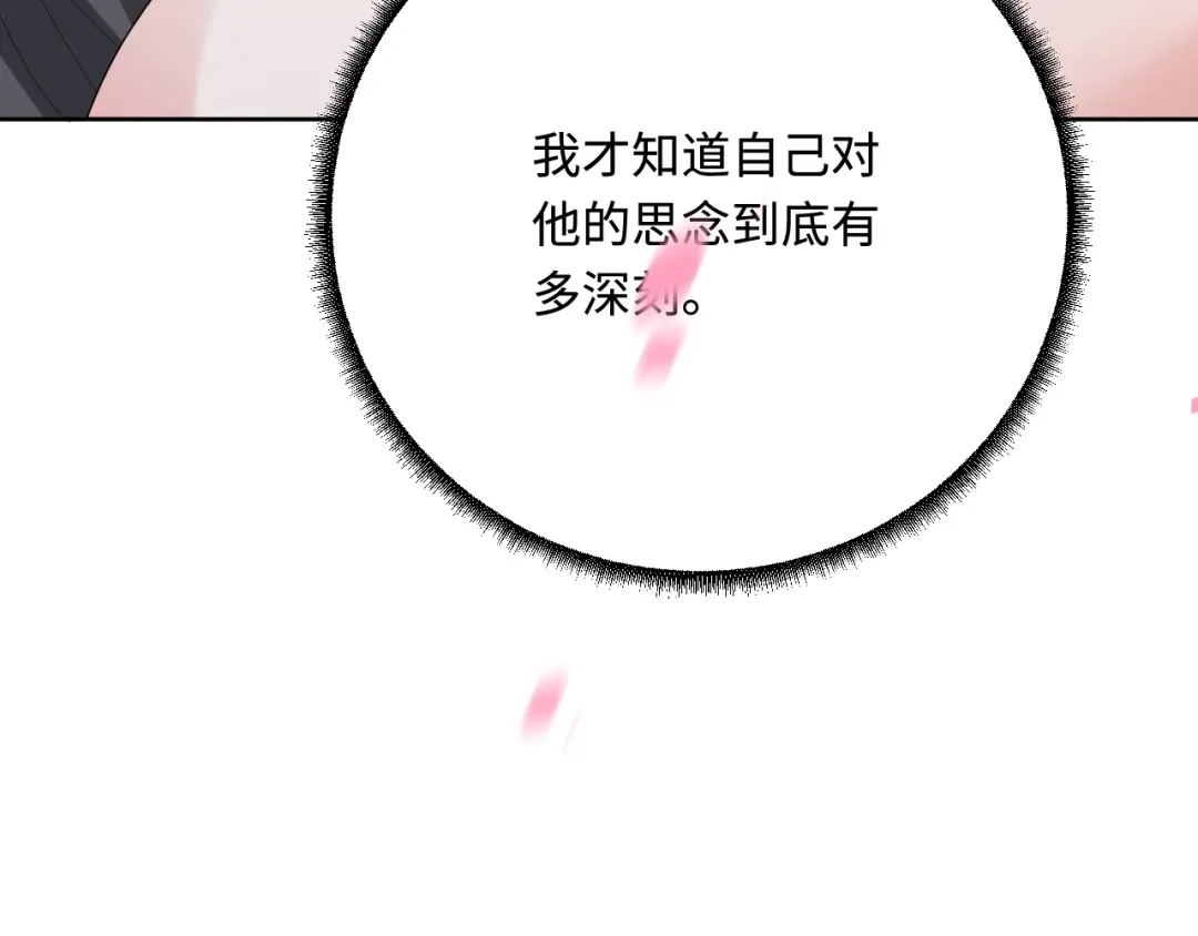 傲娇兽夫驯服计划 52 无法克制的爱意 第78页
