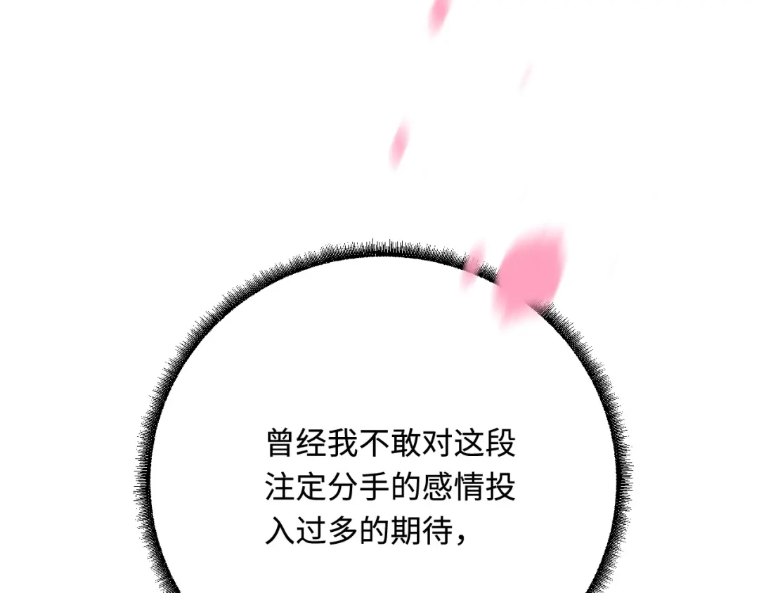 傲娇兽夫驯服计划 52 无法克制的爱意 第83页