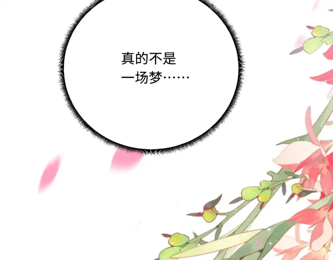 傲娇兽夫驯服计划 52 无法克制的爱意 第59页