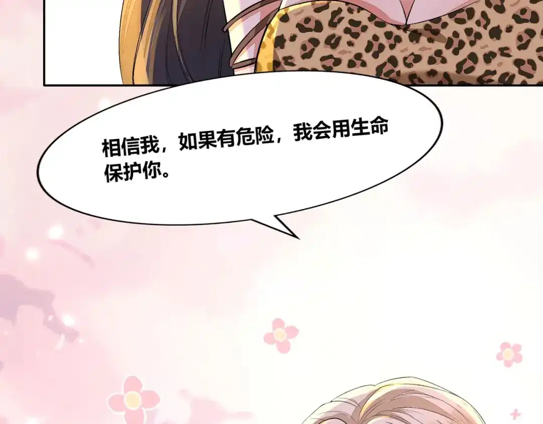 傲娇兽夫驯服计划 53 月石部落危机 第66页