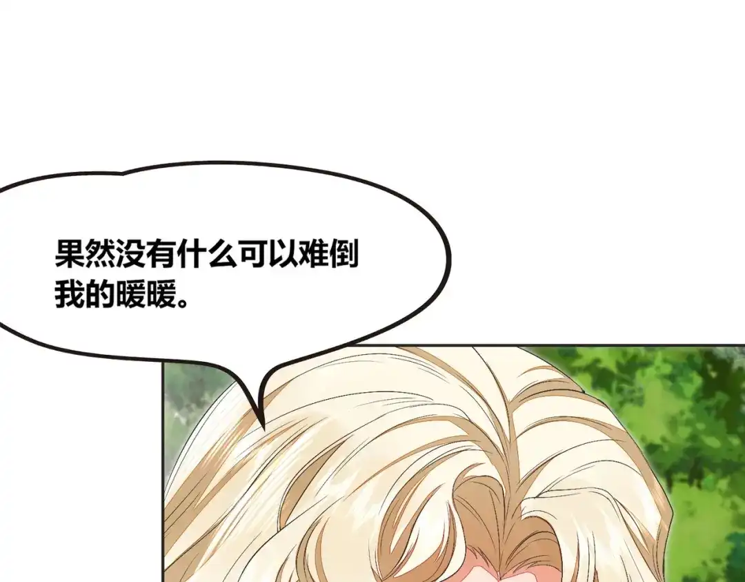 傲娇兽夫驯服计划 53 月石部落危机 第17页