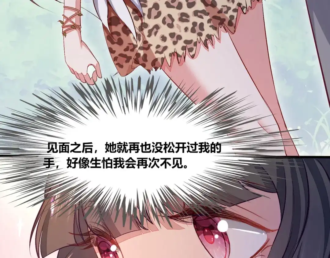 傲娇兽夫驯服计划 53 月石部落危机 第38页