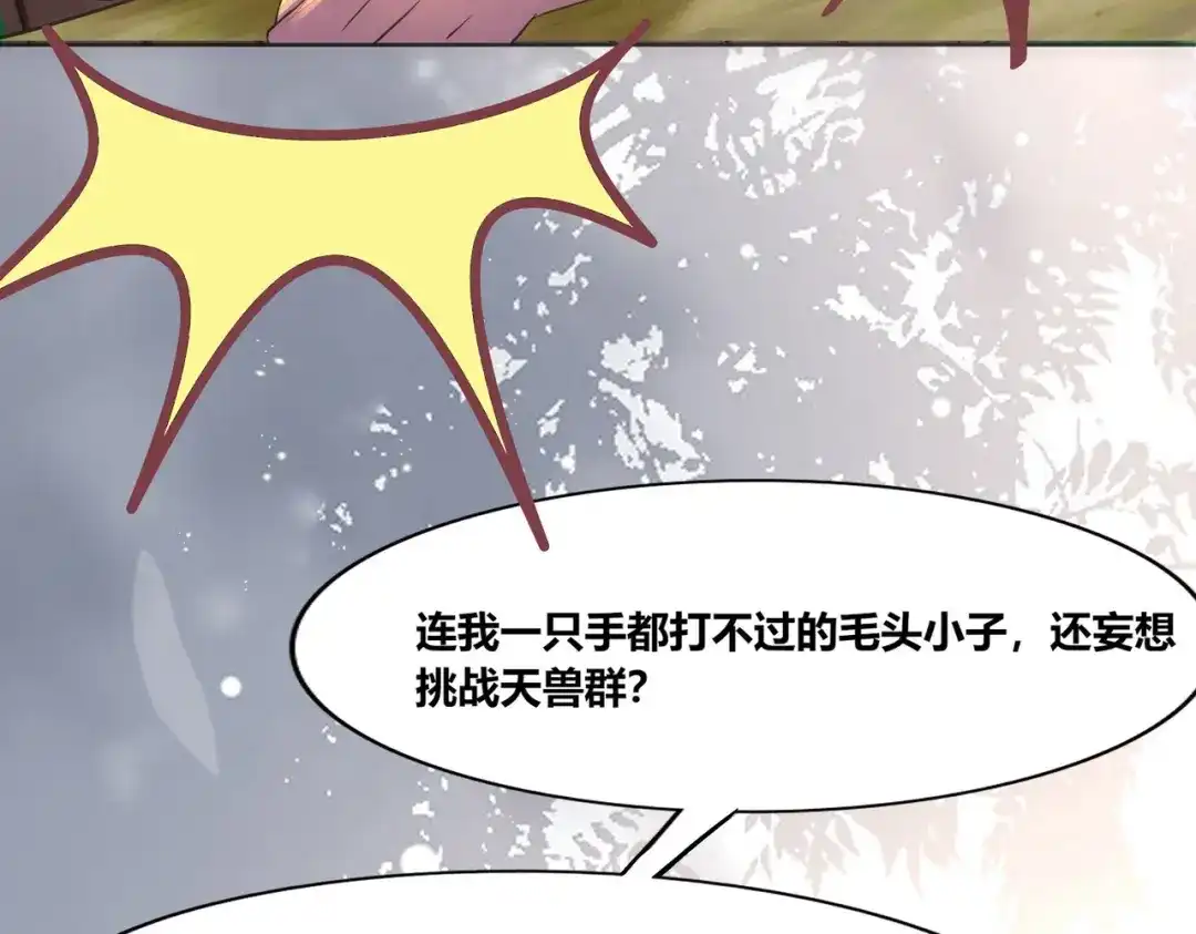 傲娇兽夫驯服计划 53 月石部落危机 第115页