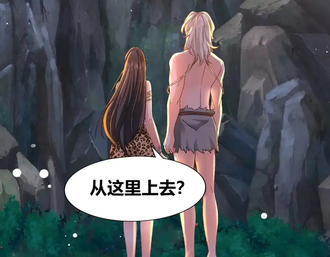 傲娇兽夫驯服计划 53 月石部落危机 第57页