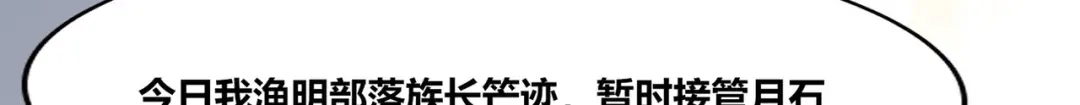 傲娇兽夫驯服计划 53 月石部落危机 第116页