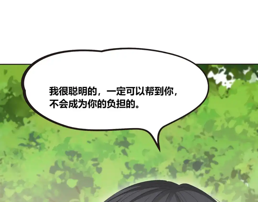 傲娇兽夫驯服计划 53 月石部落危机 第26页