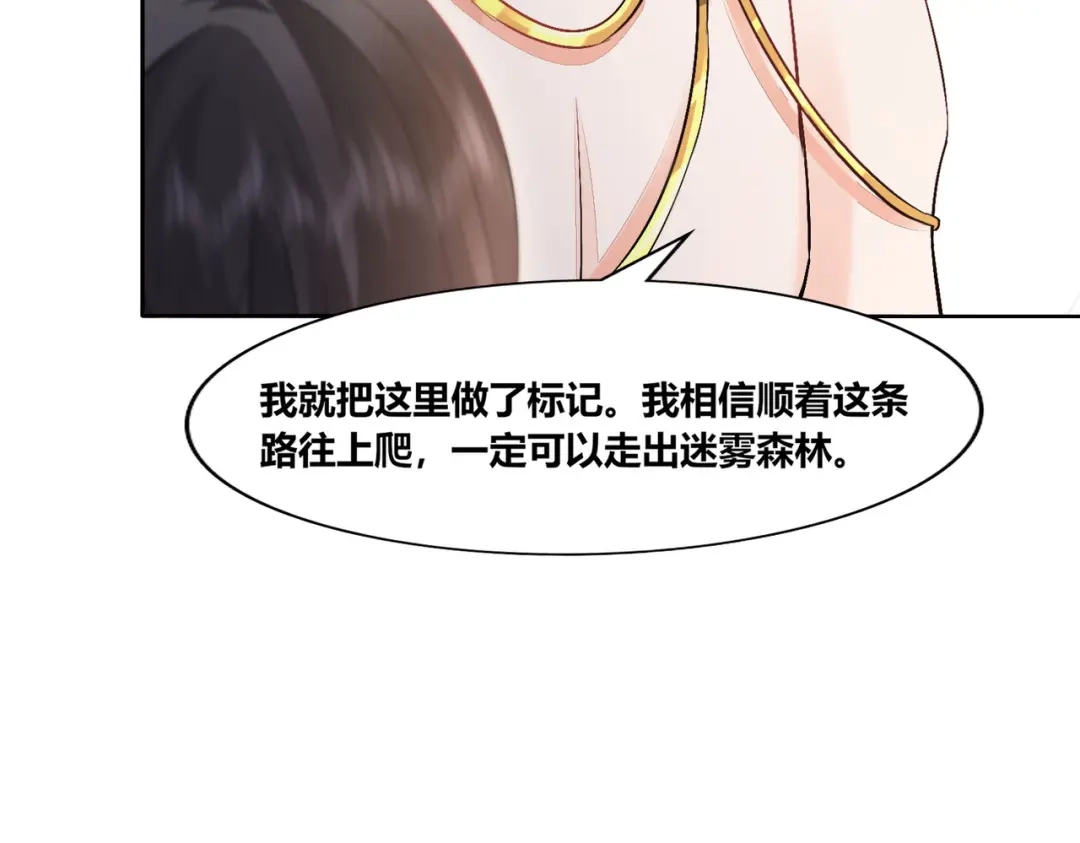 傲娇兽夫驯服计划 53 月石部落危机 第61页
