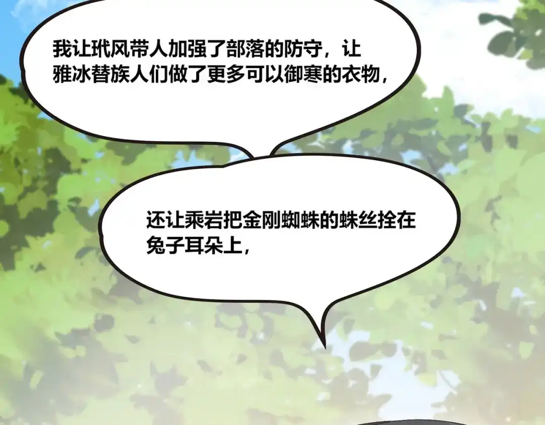 傲娇兽夫驯服计划 53 月石部落危机 第12页