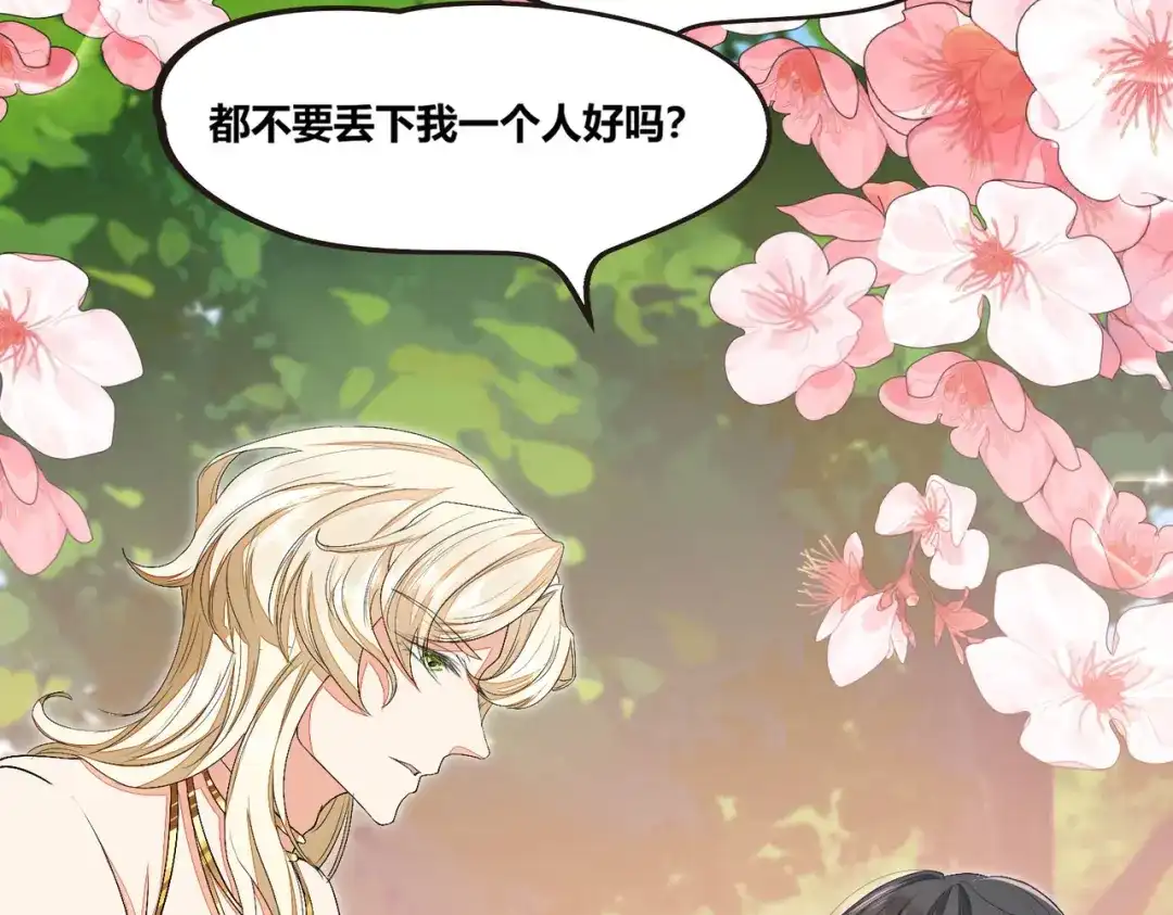 傲娇兽夫驯服计划 53 月石部落危机 第22页
