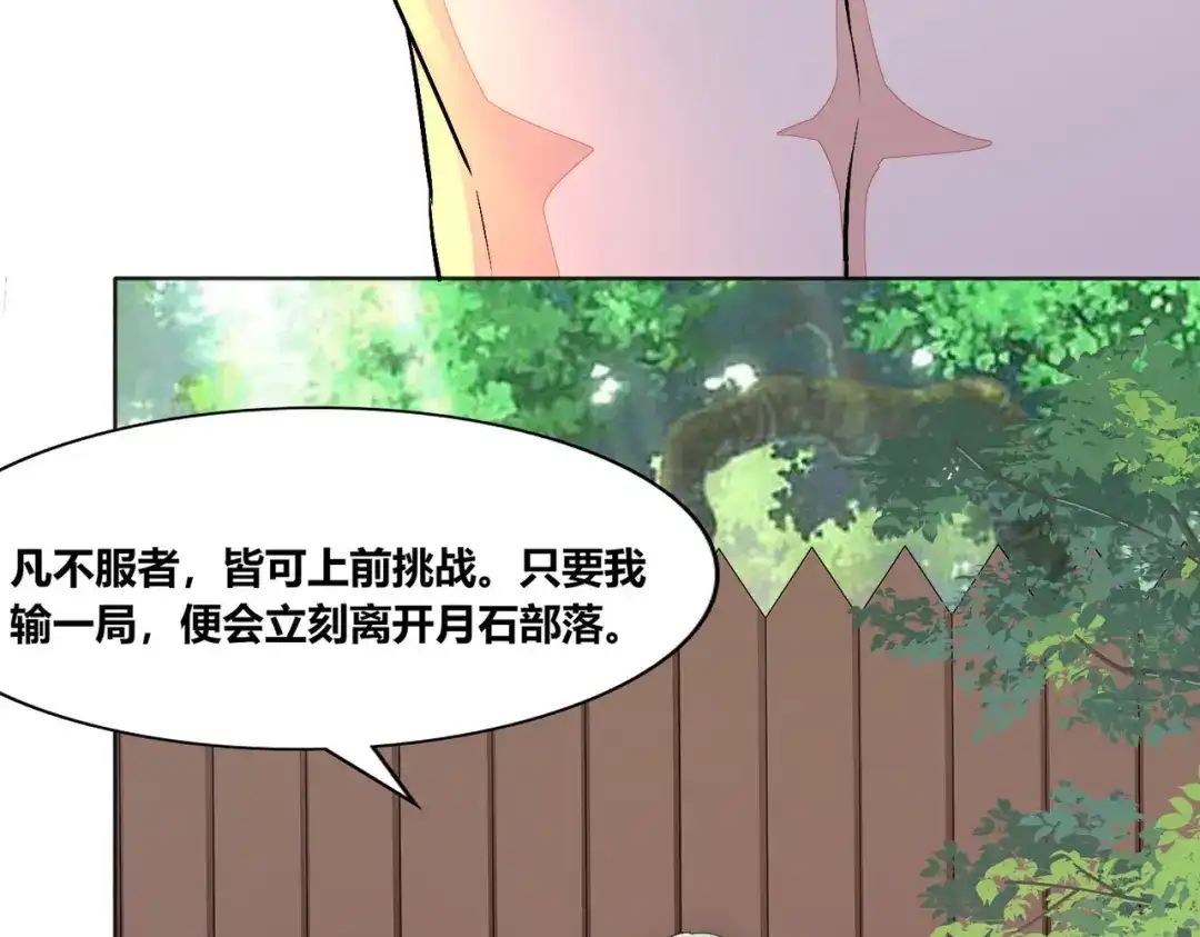 傲娇兽夫驯服计划 53 月石部落危机 第121页