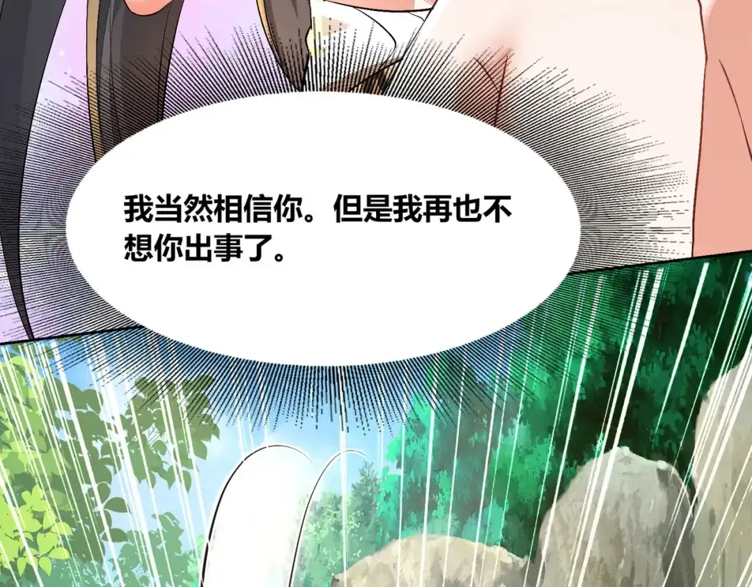 傲娇兽夫驯服计划 53 月石部落危机 第74页