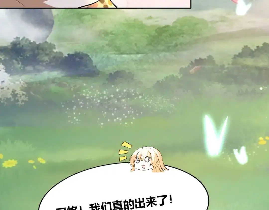 傲娇兽夫驯服计划 53 月石部落危机 第93页