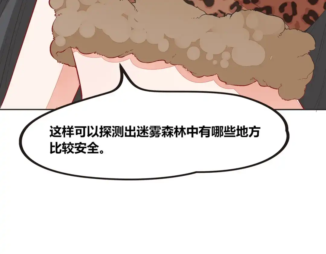 傲娇兽夫驯服计划 53 月石部落危机 第16页