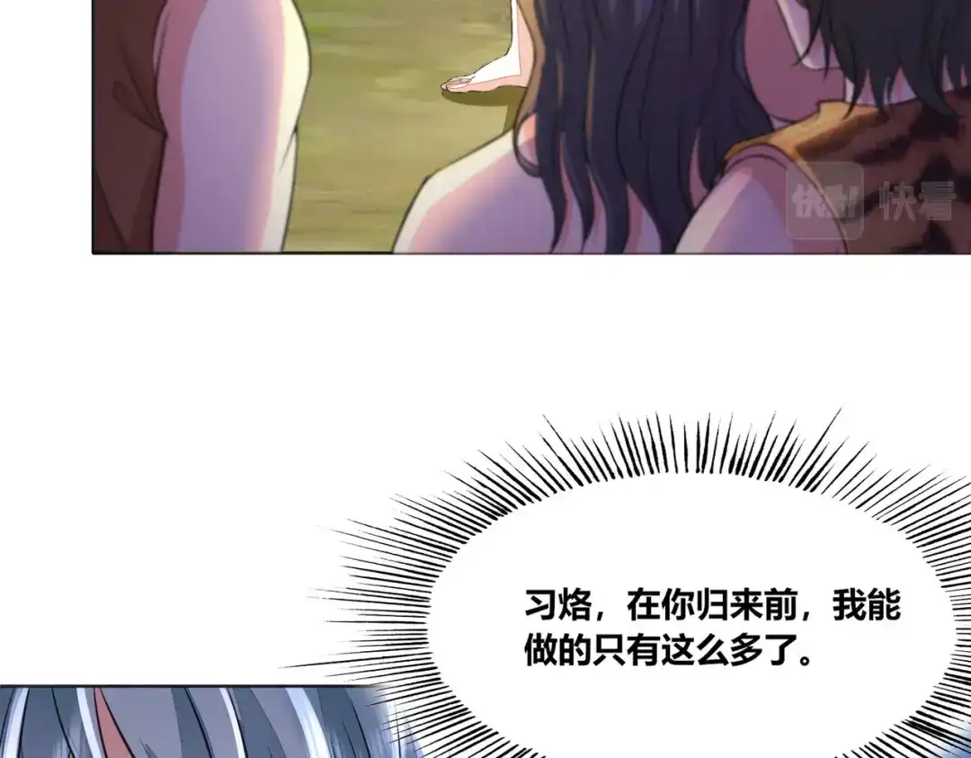 傲娇兽夫驯服计划 53 月石部落危机 第123页