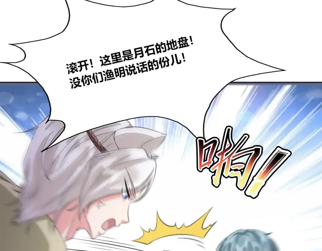 傲娇兽夫驯服计划 53 月石部落危机 第109页