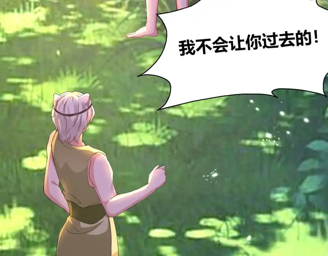 傲娇兽夫驯服计划 53 月石部落危机 第105页