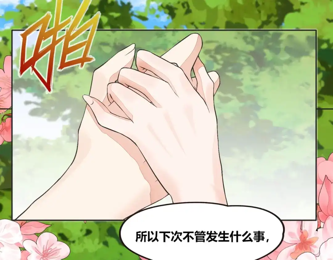 傲娇兽夫驯服计划 53 月石部落危机 第21页