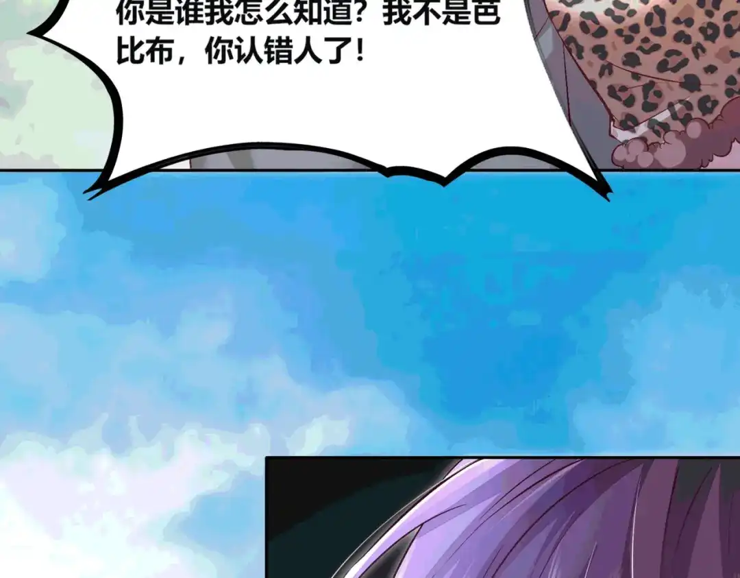 傲娇兽夫驯服计划 54 放开她！ 第72页