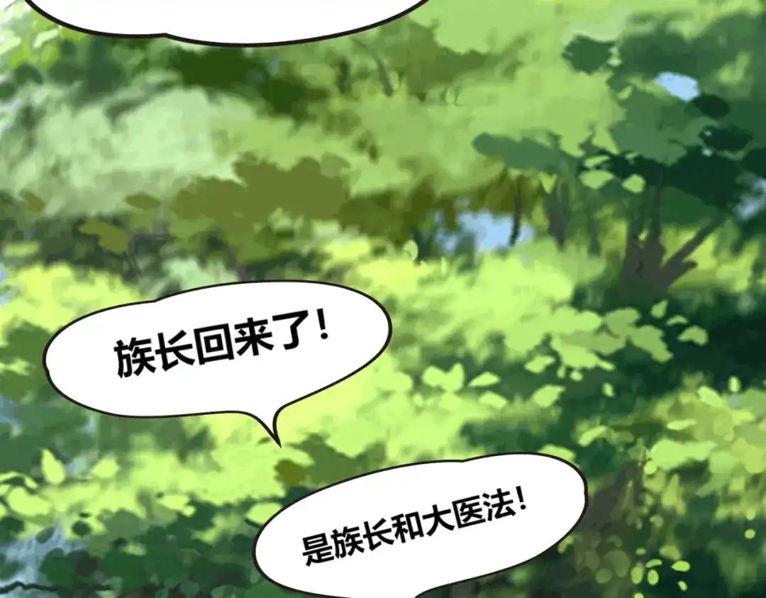 傲娇兽夫驯服计划 54 放开她！ 第34页