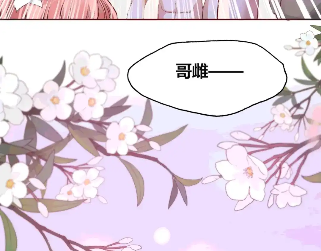 傲娇兽夫驯服计划 54 放开她！ 第106页