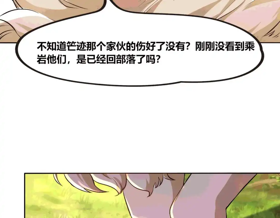 傲娇兽夫驯服计划 54 放开她！ 第10页