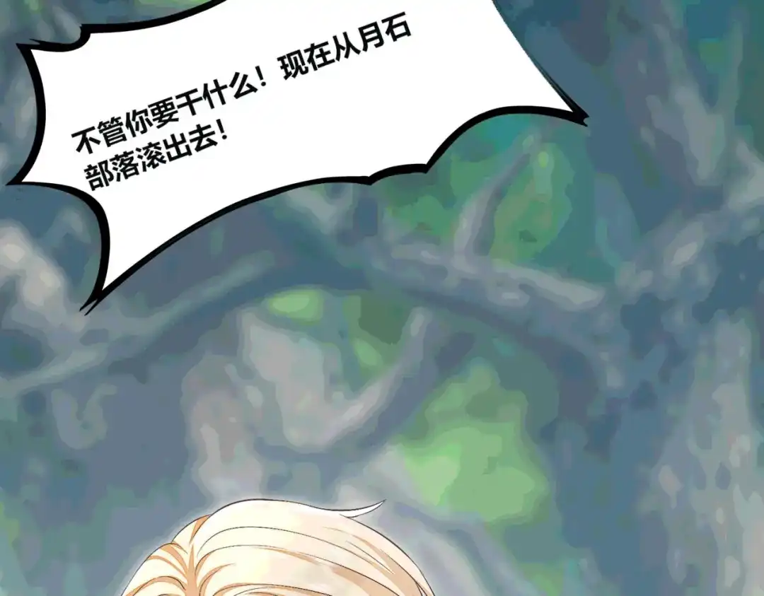 傲娇兽夫驯服计划 54 放开她！ 第77页