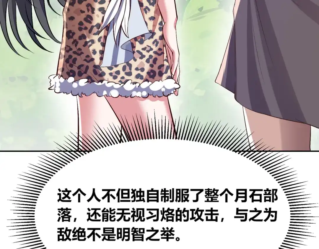 傲娇兽夫驯服计划 55 跟他走 第65页