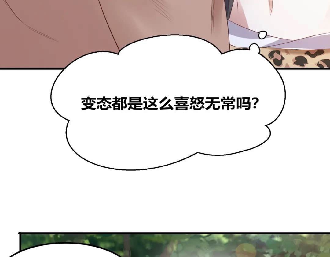 傲娇兽夫驯服计划 55 跟他走 第30页