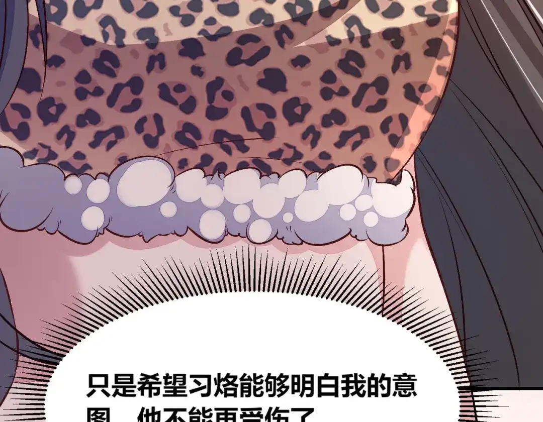 傲娇兽夫驯服计划 55 跟他走 第72页
