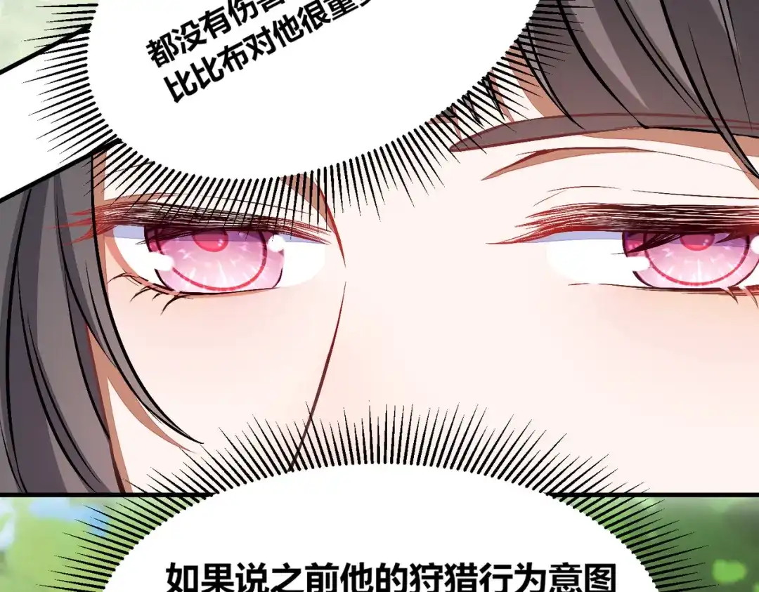 傲娇兽夫驯服计划 55 跟他走 第61页