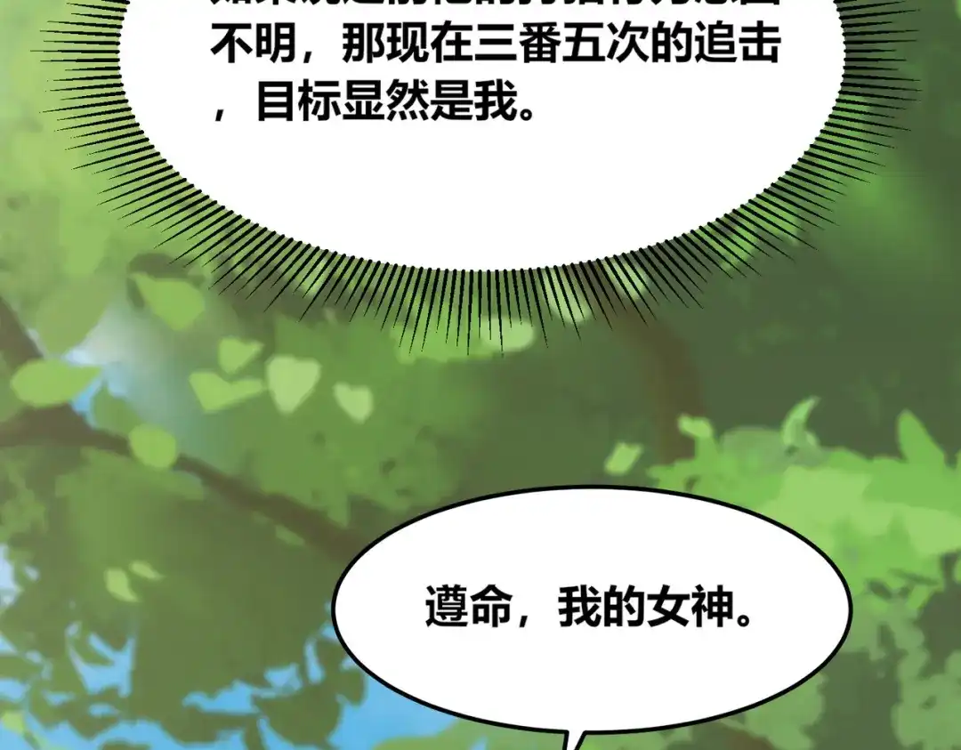 傲娇兽夫驯服计划 55 跟他走 第62页